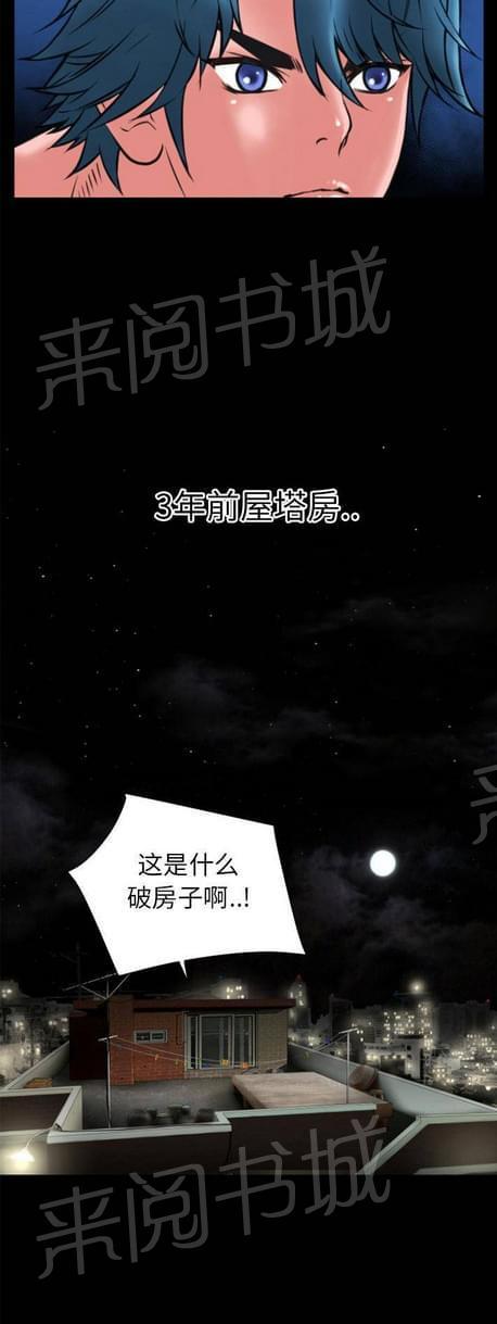《恋爱超能美男子》第35话 第2页