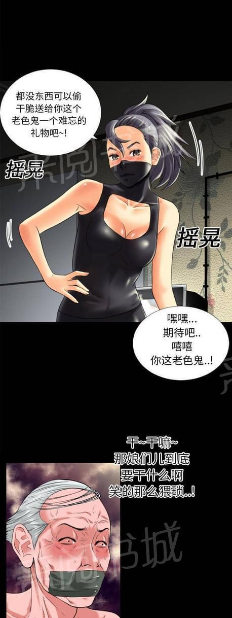 《恋爱超能美男子》第35话 第5页