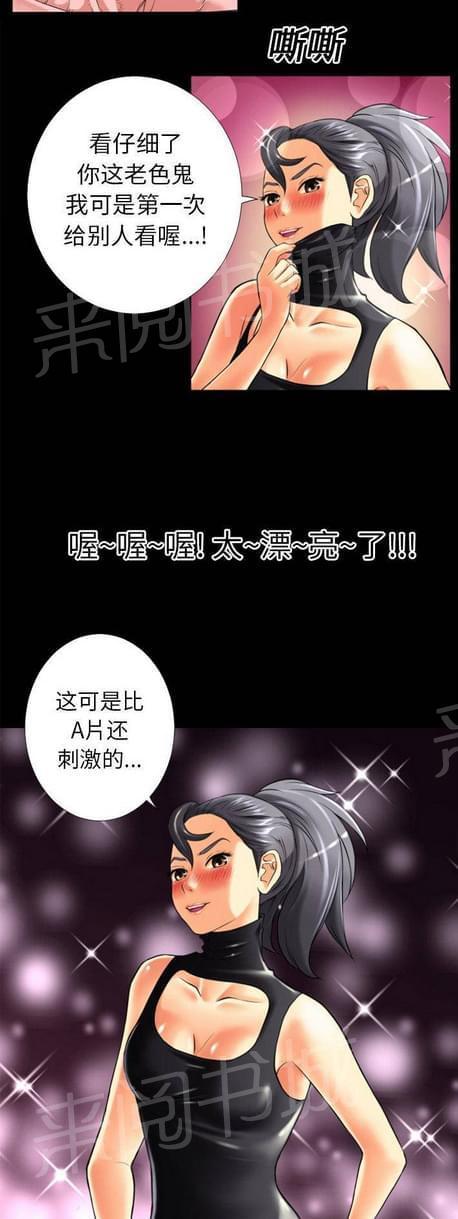 《恋爱超能美男子》第35话 第6页