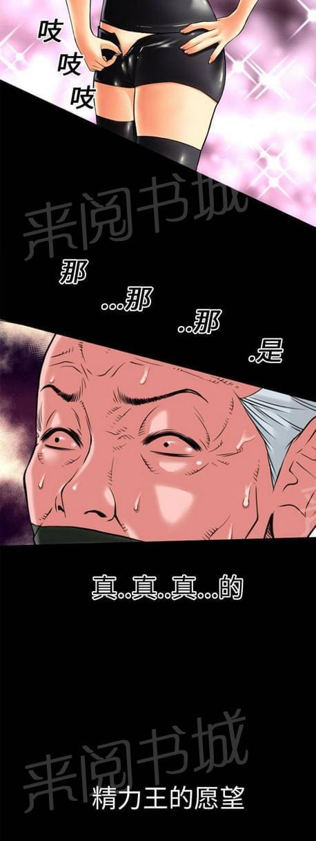 《恋爱超能美男子》第35话 第7页
