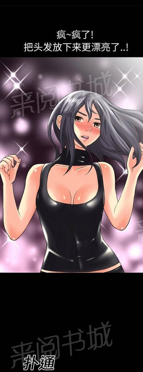 《恋爱超能美男子》第37话 第1页
