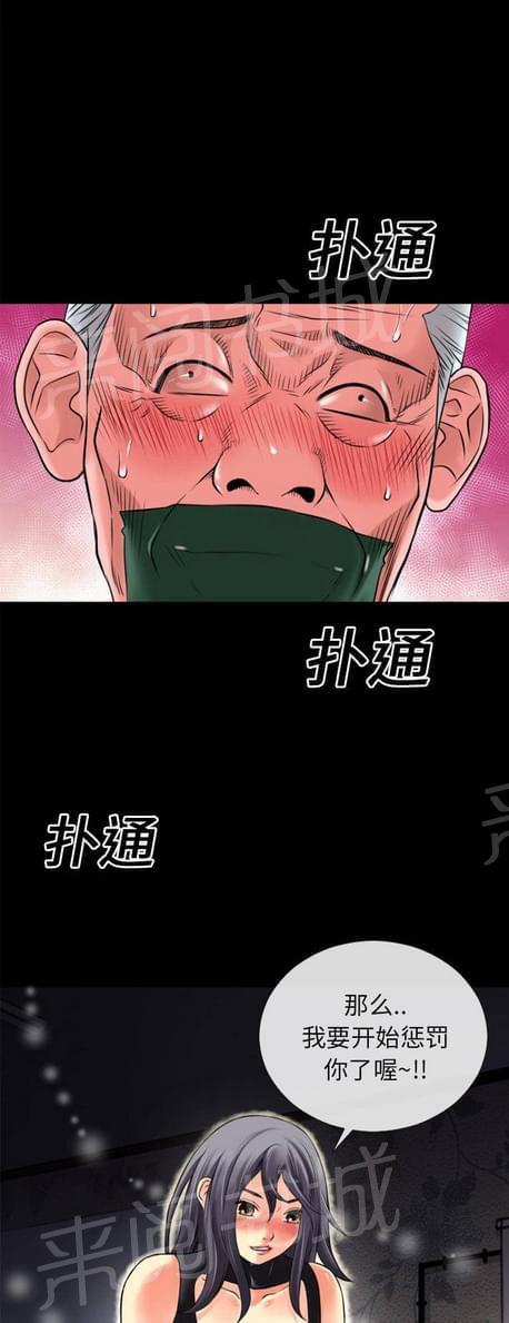 《恋爱超能美男子》第37话 第2页