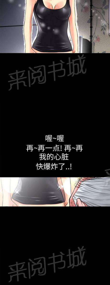 《恋爱超能美男子》第37话 第3页