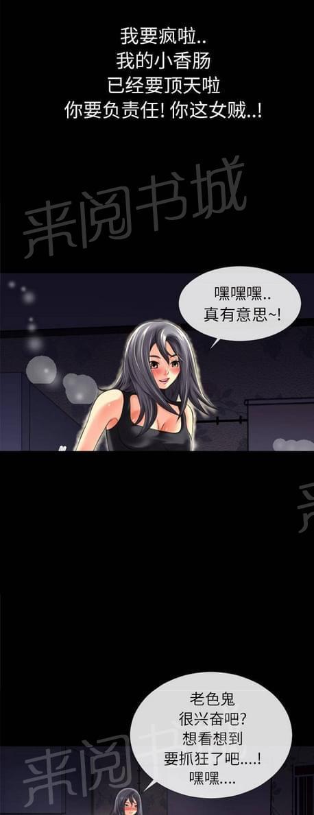 《恋爱超能美男子》第37话 第4页