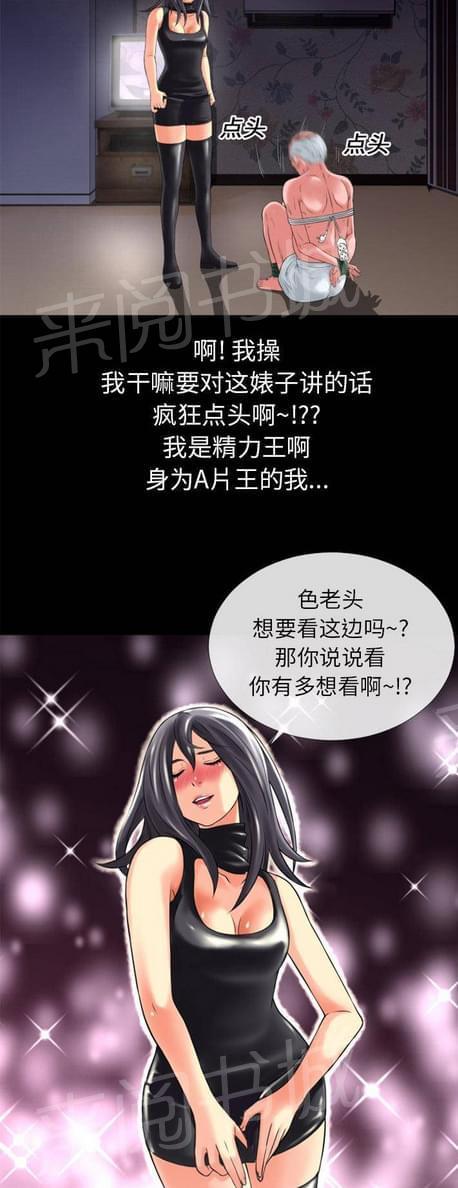 《恋爱超能美男子》第37话 第5页