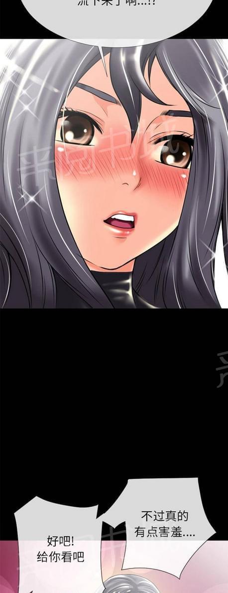 《恋爱超能美男子》第37话 第7页