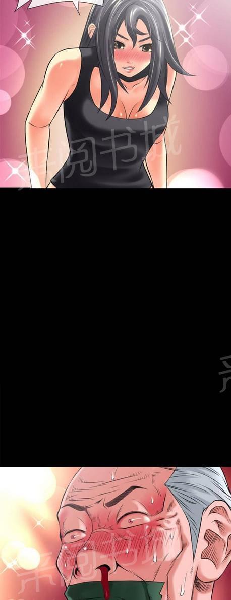 《恋爱超能美男子》第37话 第8页