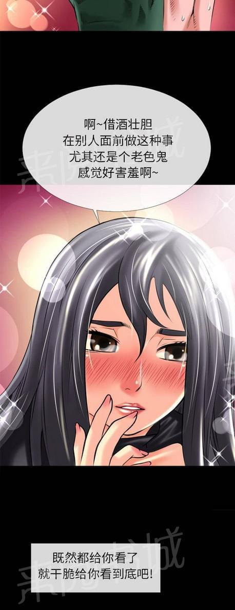 《恋爱超能美男子》第37话 第9页