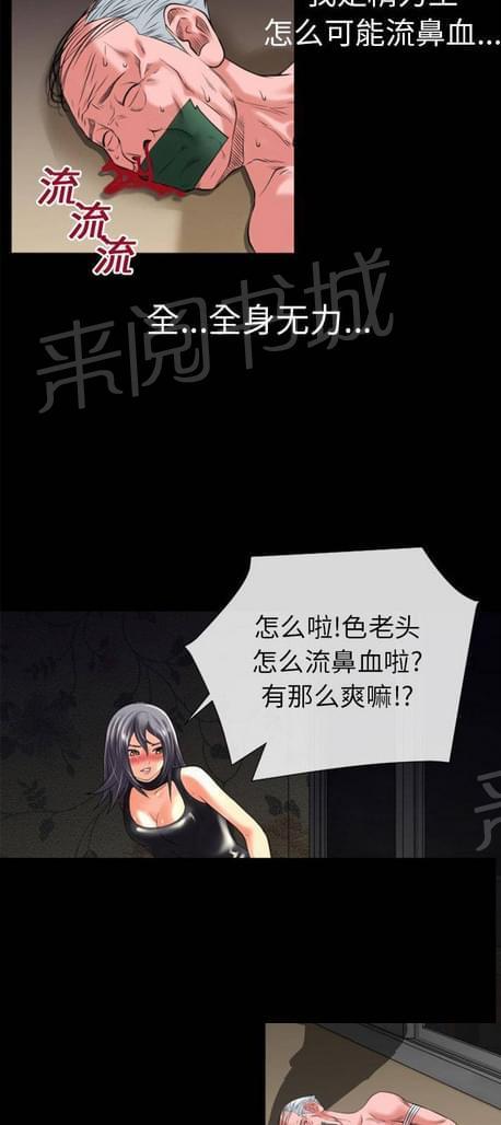 《恋爱超能美男子》第38话 第2页
