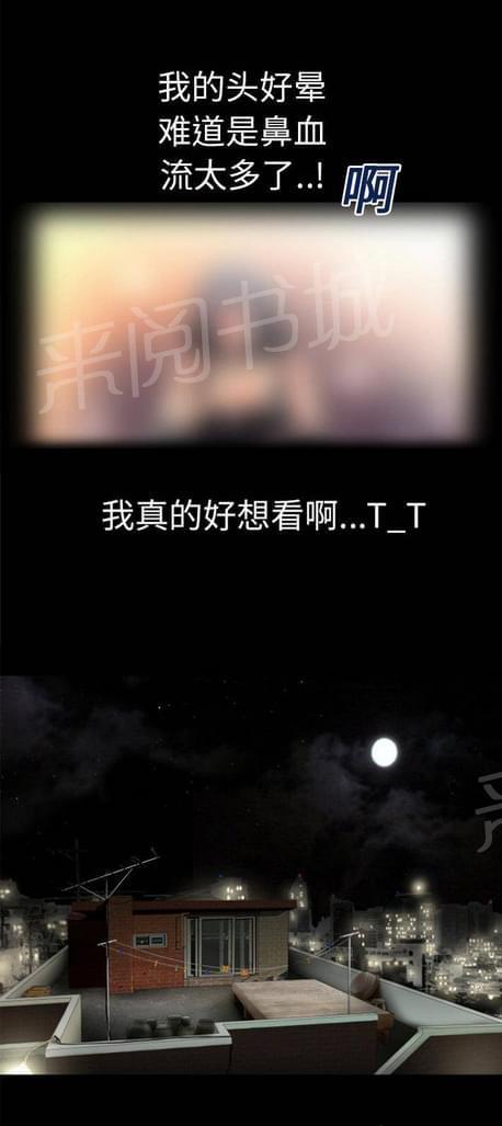 《恋爱超能美男子》第38话 第5页
