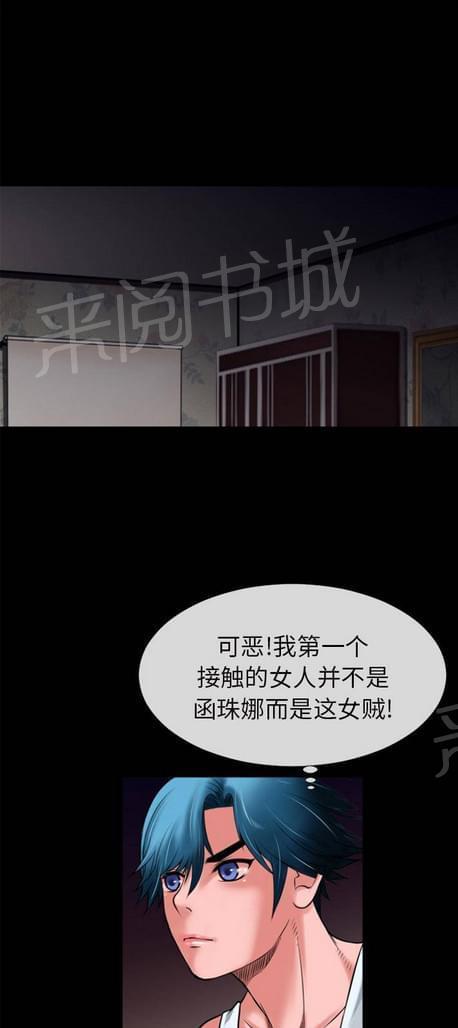 《恋爱超能美男子》第38话 第6页
