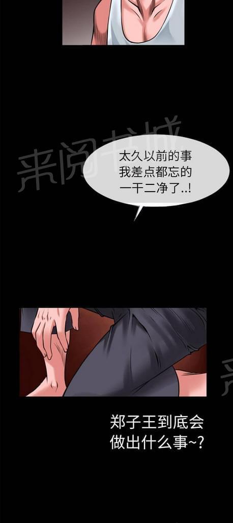《恋爱超能美男子》第38话 第7页