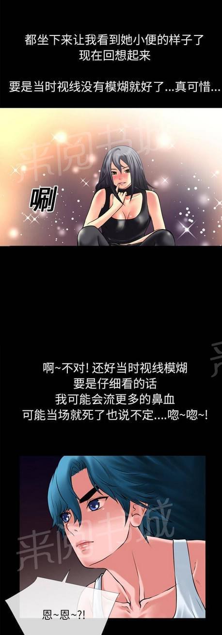 《恋爱超能美男子》第39话 第1页