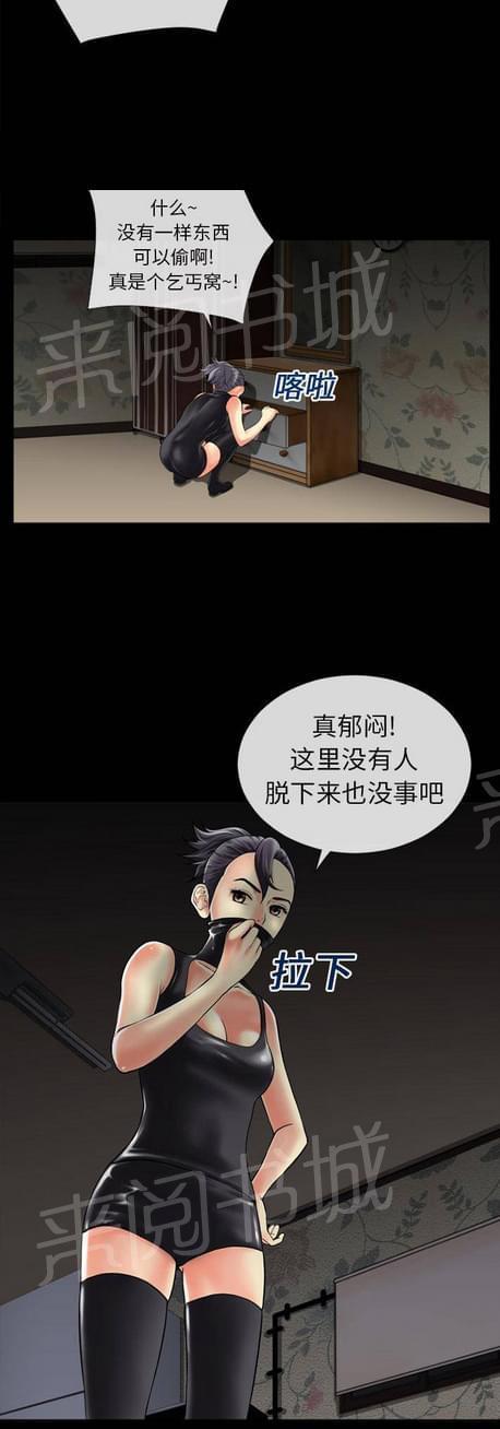 《恋爱超能美男子》第39话 第2页