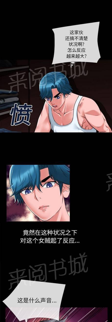 《恋爱超能美男子》第39话 第3页