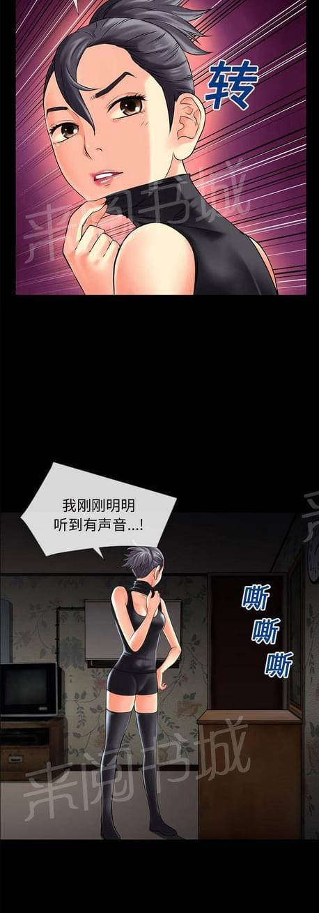《恋爱超能美男子》第39话 第4页