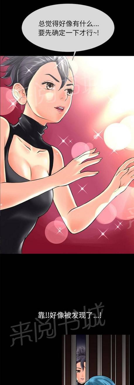 《恋爱超能美男子》第39话 第5页