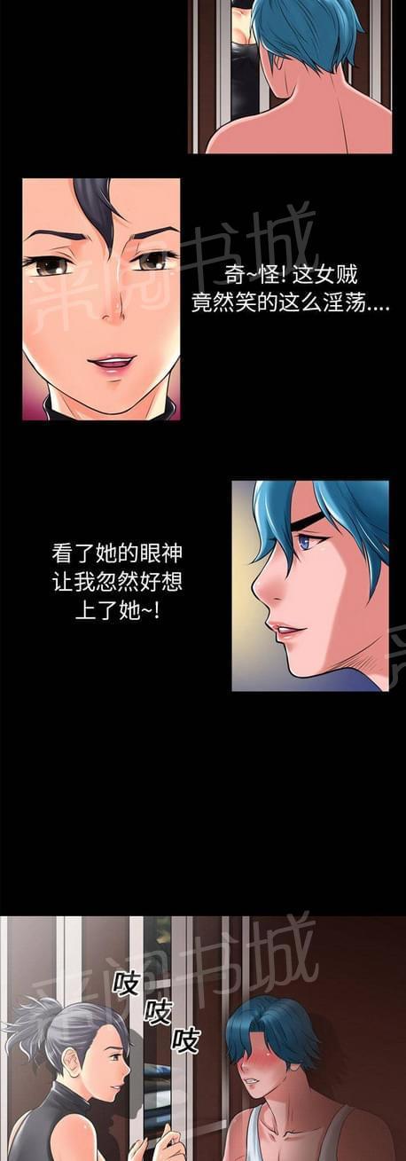 《恋爱超能美男子》第39话 第6页