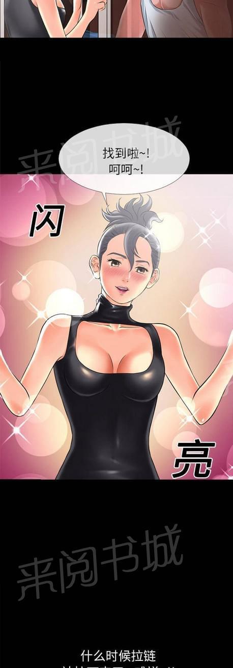 《恋爱超能美男子》第39话 第7页