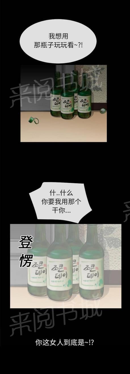 《恋爱超能美男子》第39话 第9页