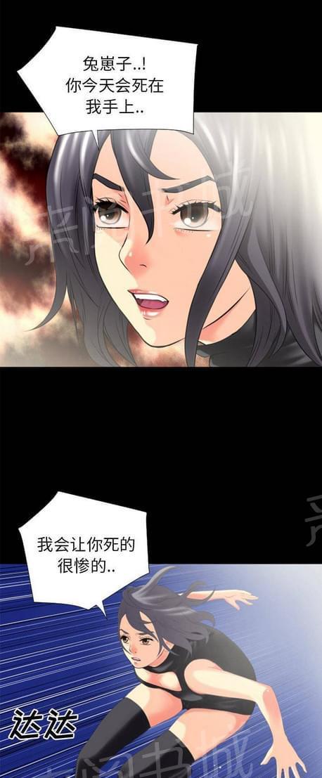 《恋爱超能美男子》第42话 第1页