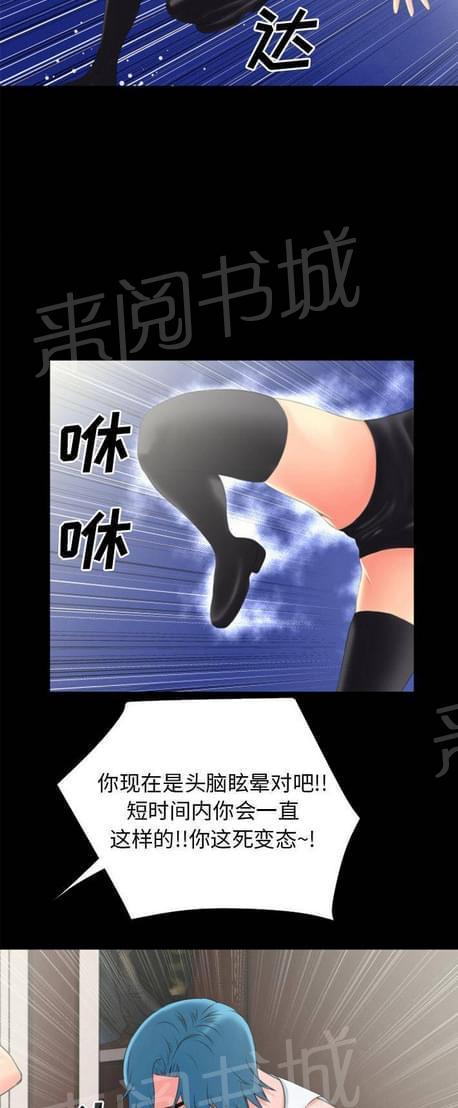 《恋爱超能美男子》第42话 第2页