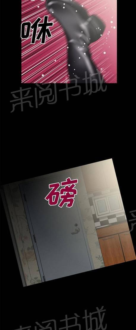 《恋爱超能美男子》第42话 第5页