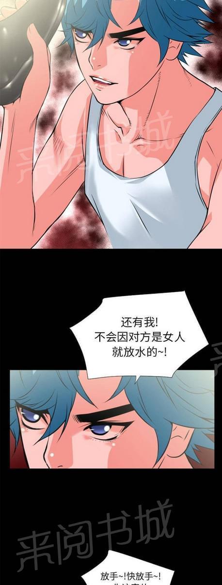 《恋爱超能美男子》第41话 第2页
