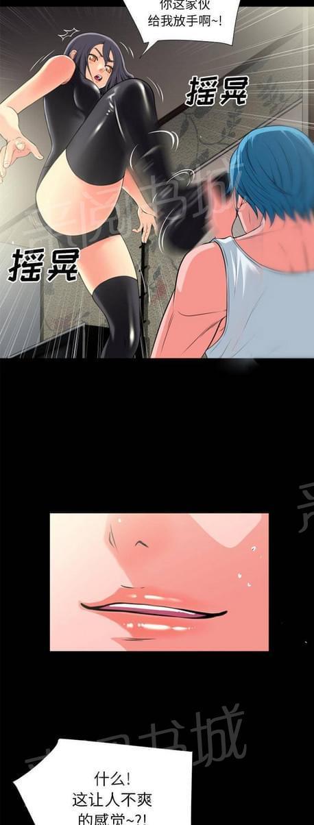 《恋爱超能美男子》第41话 第3页