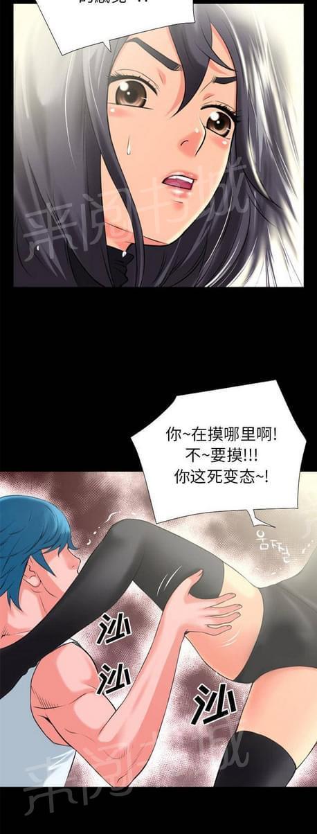 《恋爱超能美男子》第41话 第4页