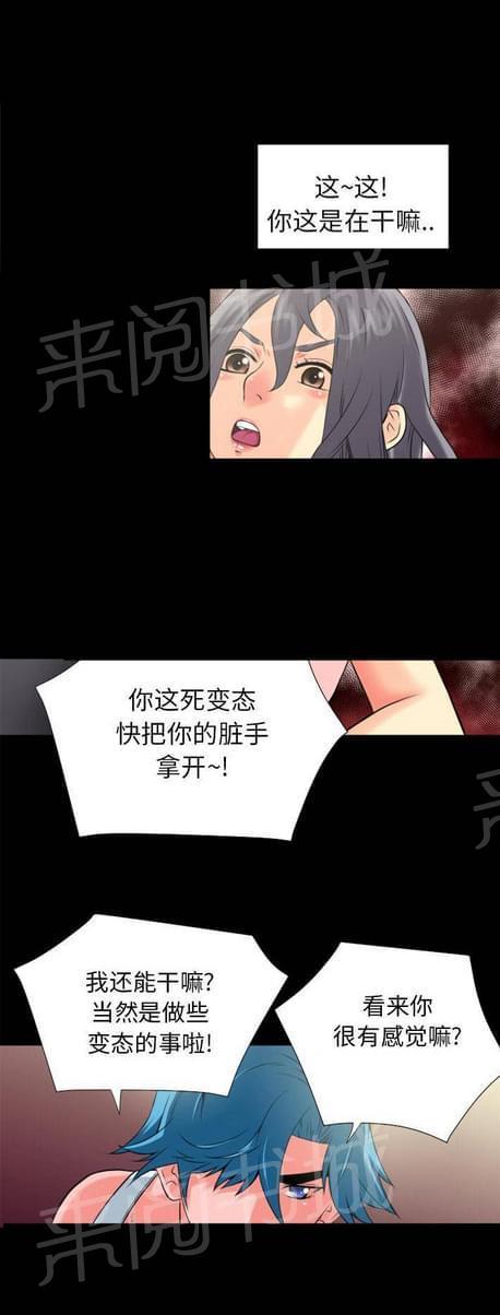 《恋爱超能美男子》第41话 第6页