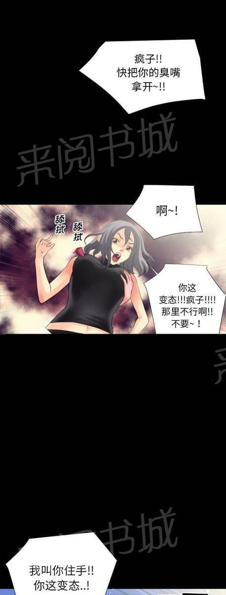 《恋爱超能美男子》第41话 第7页