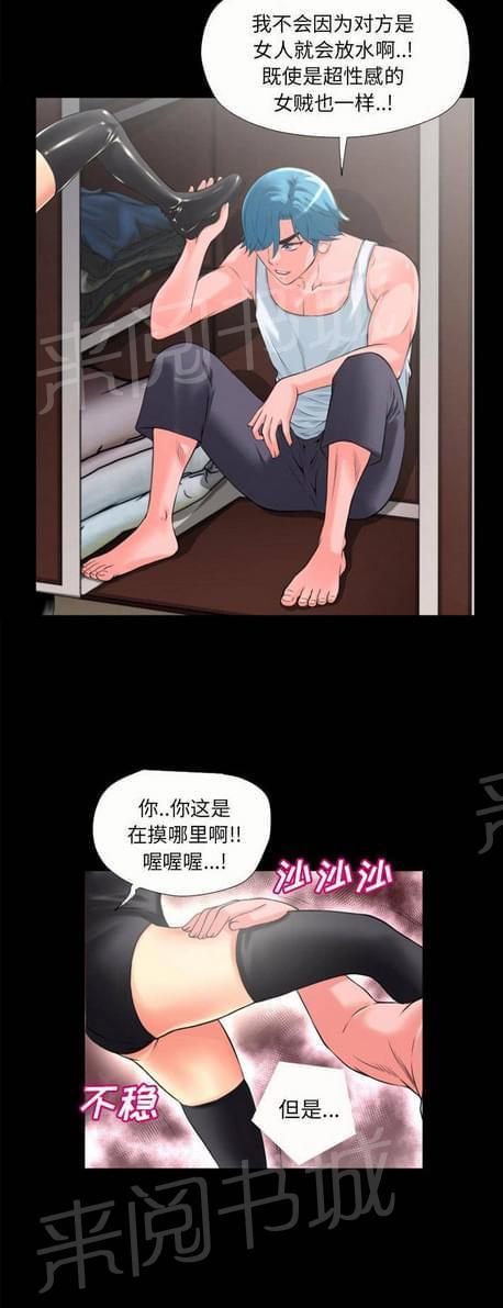《恋爱超能美男子》第40话 第11页