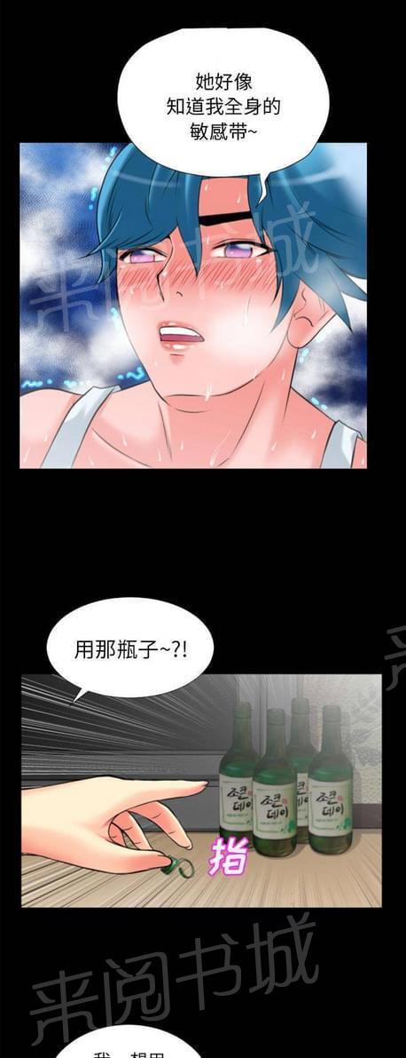 《恋爱超能美男子》第40话 第1页