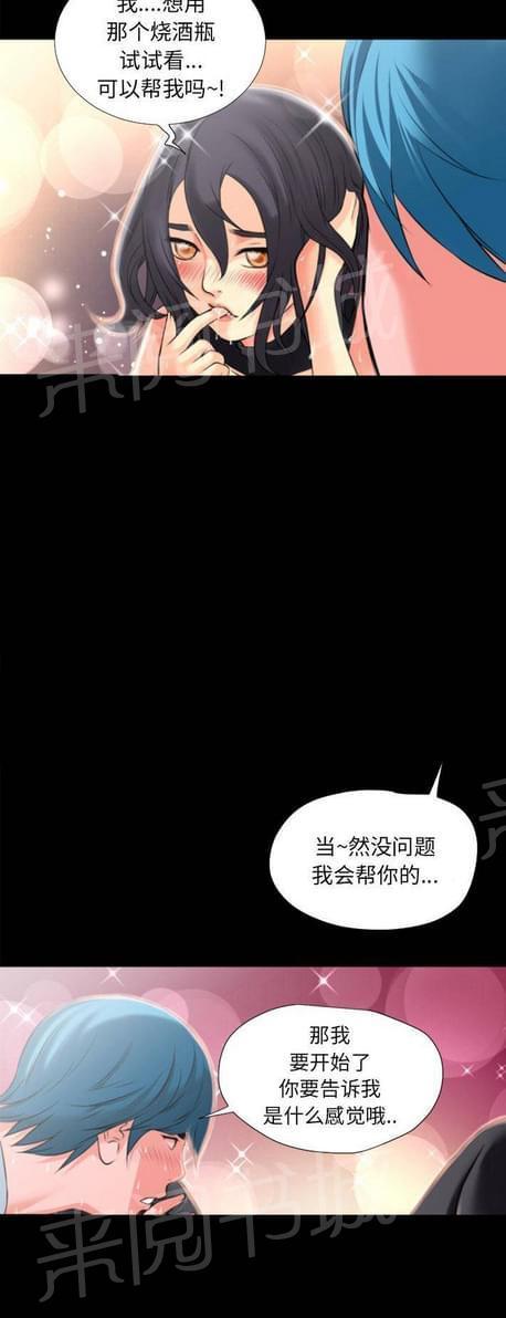 《恋爱超能美男子》第40话 第2页