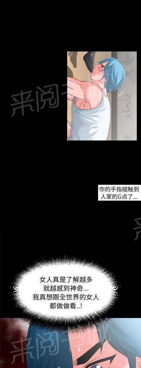 《恋爱超能美男子》第40话 第3页