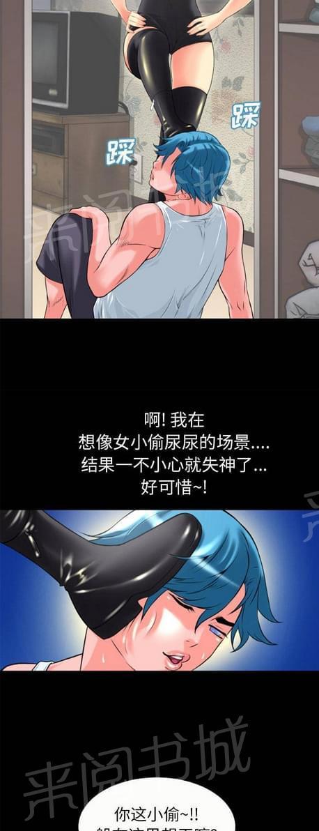 《恋爱超能美男子》第40话 第6页