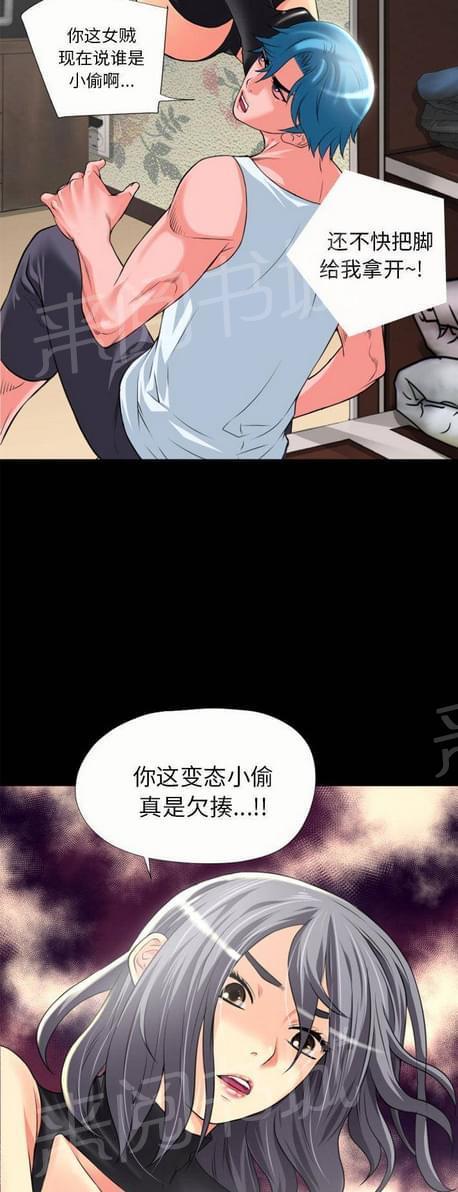《恋爱超能美男子》第40话 第8页