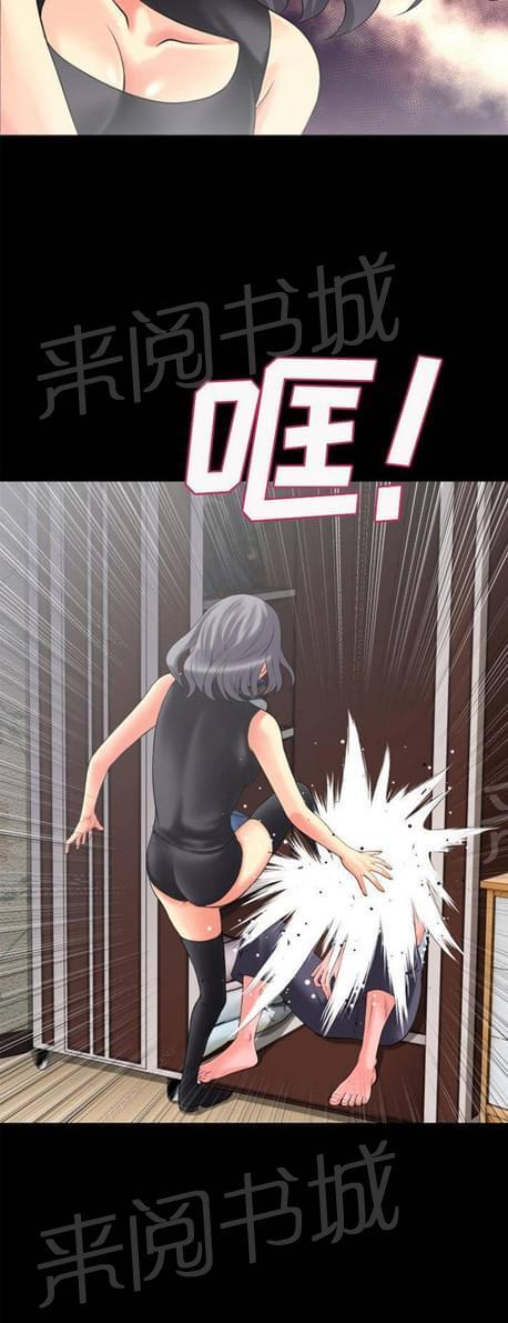 《恋爱超能美男子》第40话 第9页