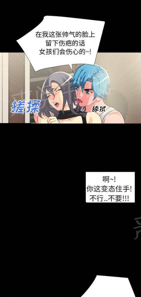 《恋爱超能美男子》第43话 第1页