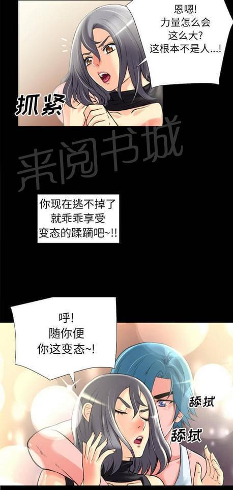 《恋爱超能美男子》第43话 第2页