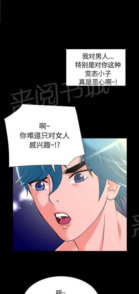 《恋爱超能美男子》第43话 第3页