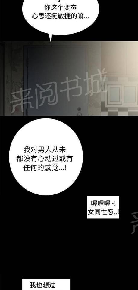 《恋爱超能美男子》第43话 第4页