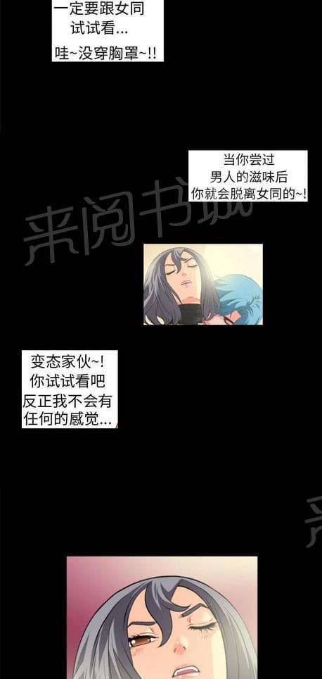 《恋爱超能美男子》第43话 第5页