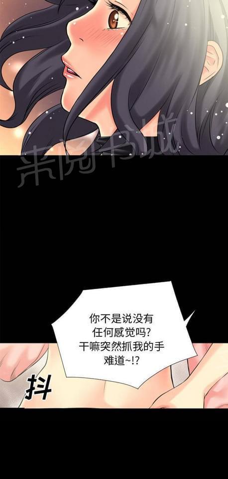 《恋爱超能美男子》第43话 第7页
