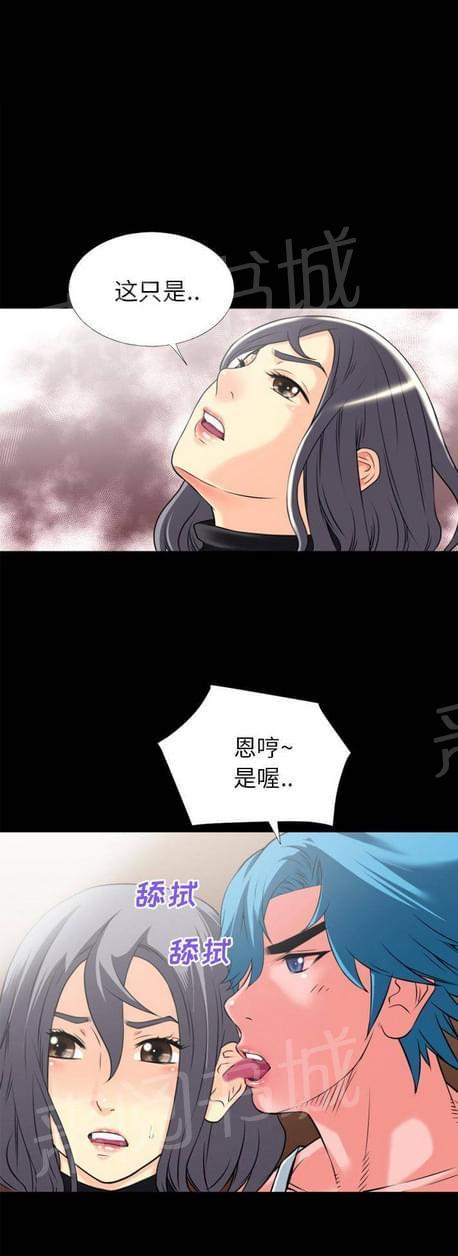 《恋爱超能美男子》第44话 第2页