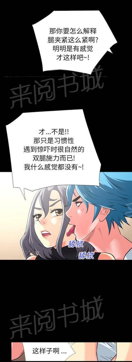 《恋爱超能美男子》第44话 第3页
