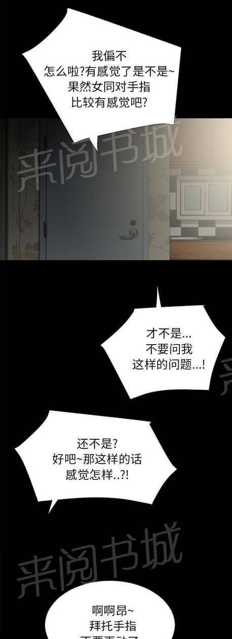 《恋爱超能美男子》第44话 第5页