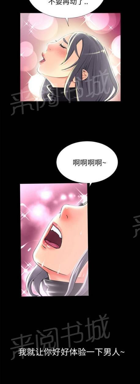 《恋爱超能美男子》第44话 第6页