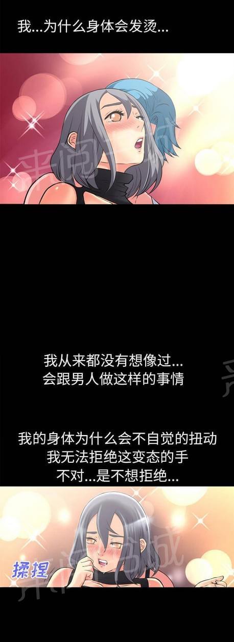 《恋爱超能美男子》第44话 第7页